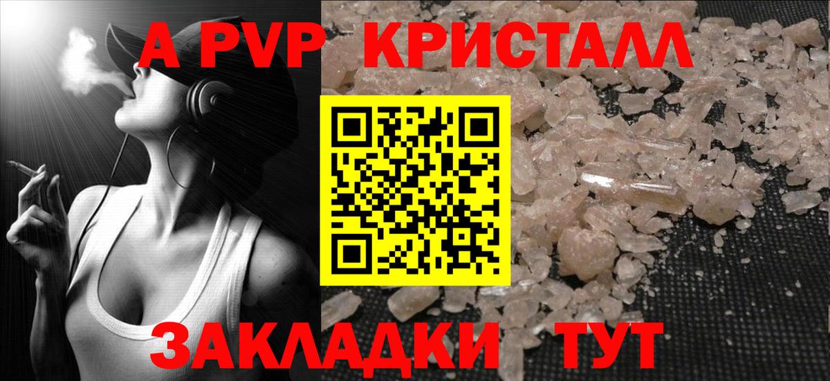 APVP кристаллы Химки