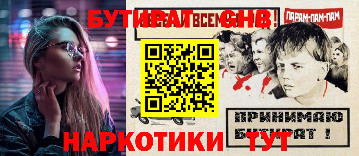 Химки  Бутират вода  Бутират  Вход с VPN 