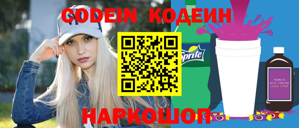 Кодеин напиток Lean (лин) Химки