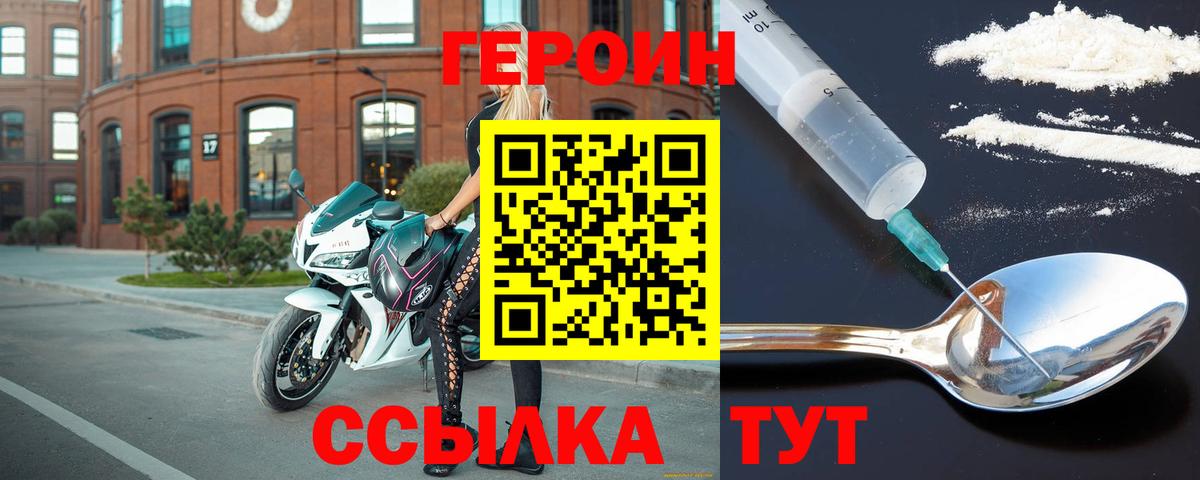 Героин Heroin Химки