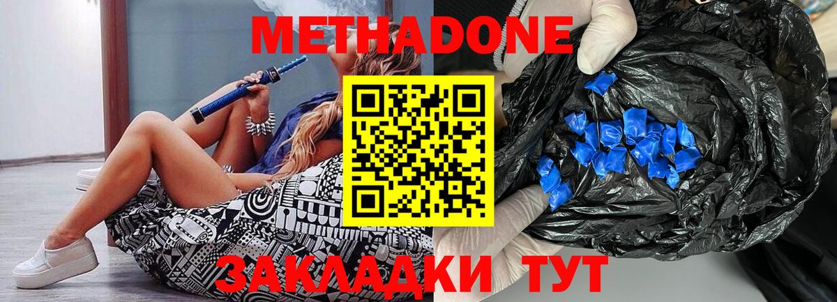 МЕТАДОН кристалл  Вход с VPN  Метадон мёд  Химки 