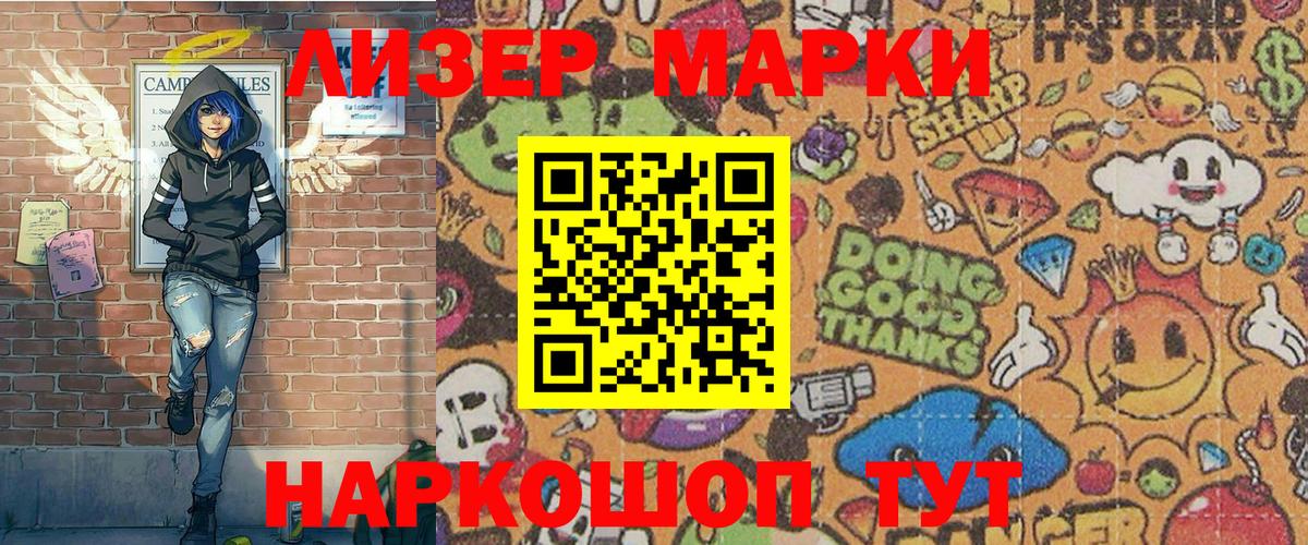 Наркотические марки 1,8мг Химки